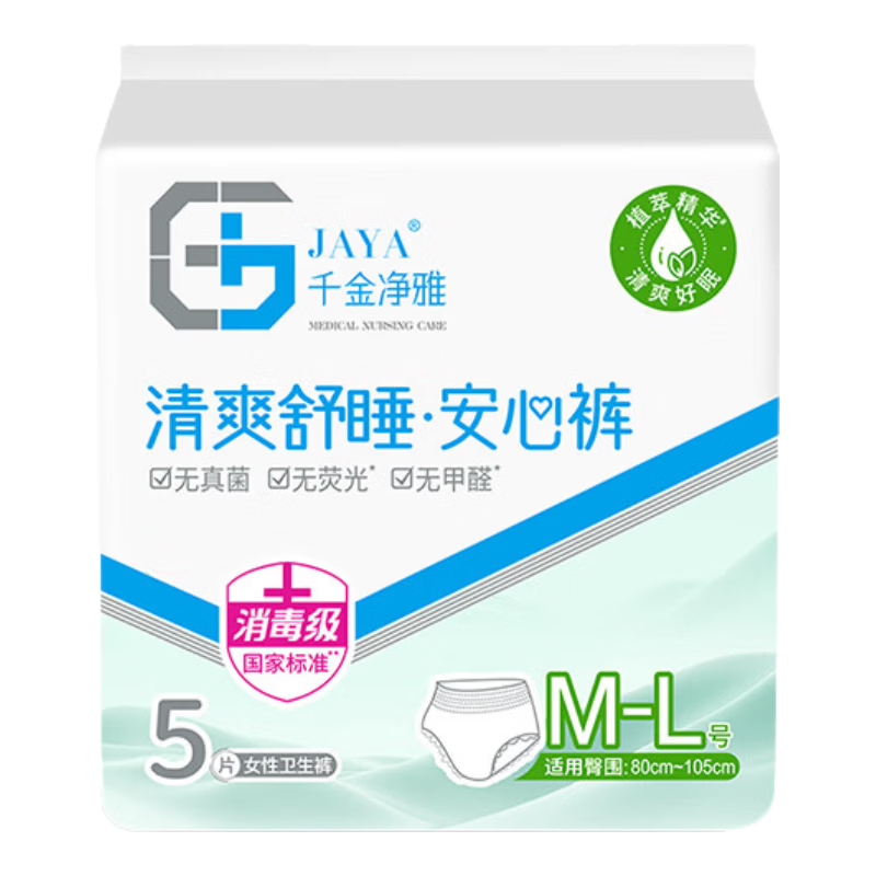 千金净雅经期裤型卫生巾安睡裤夜用安心裤甜睡安全防漏夜安裤 XL 5条 100-140斤 到手2包 1包3条/1包5条