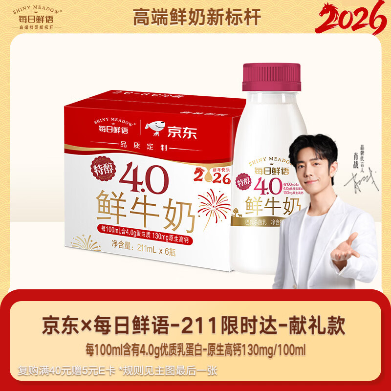 每日鲜语【肖战推荐】原生低温牛奶巴氏杀菌乳4.0g 211ml*6 家庭必备