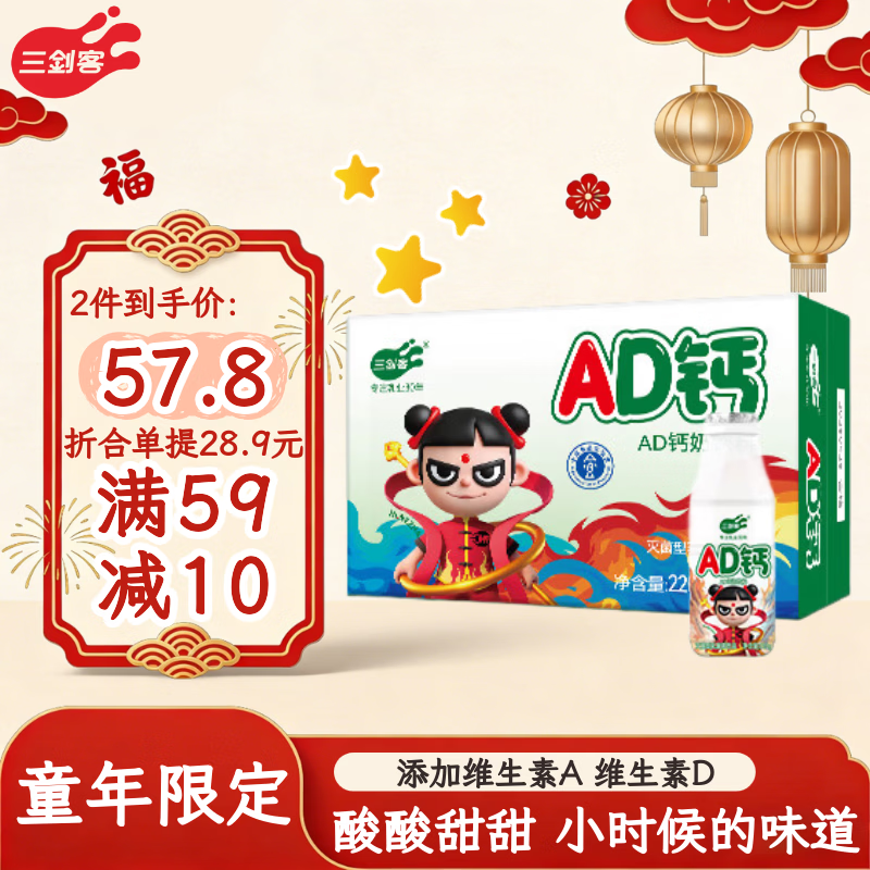 三剑客AD钙奶原味220g*24瓶整箱儿童早餐奶含乳饮料河南年货礼盒零食