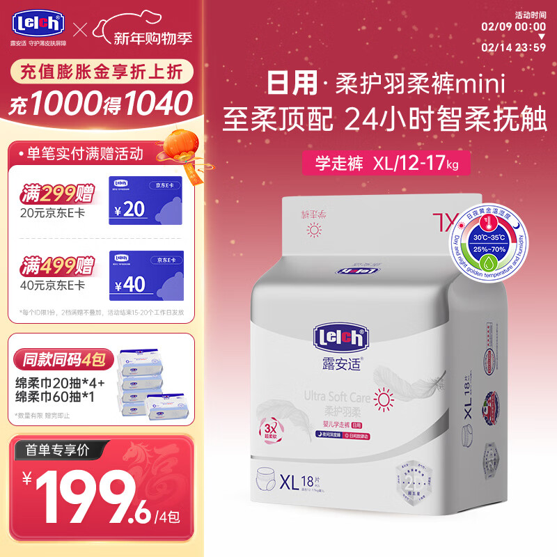 露安适（Lelch）柔护羽柔裤mini装 日夜柔软尿不湿 宝宝拉拉裤 干爽透气学走裤 学走裤XL码18片