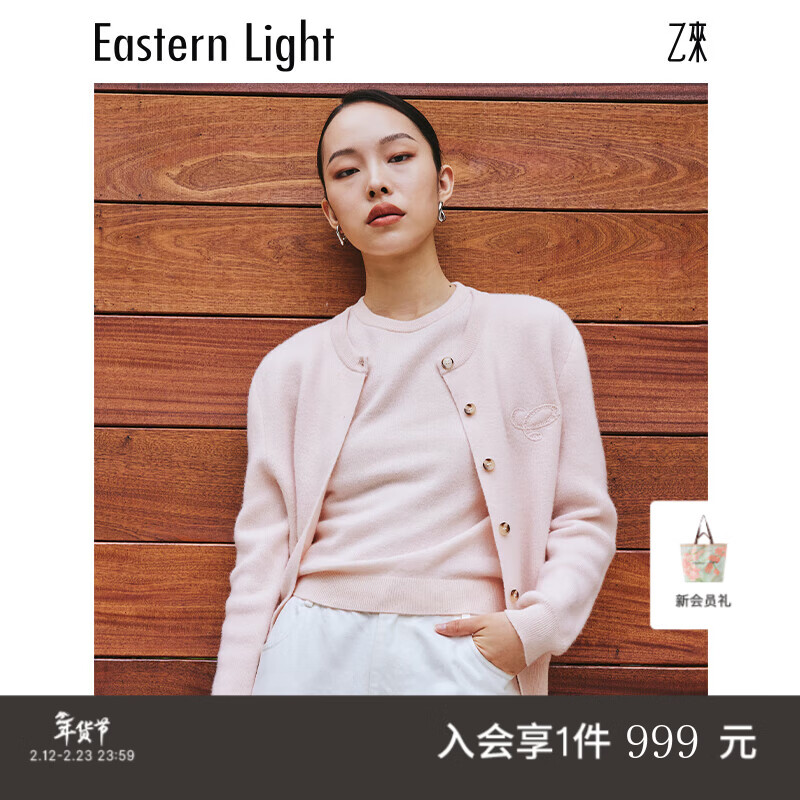 乙来(EASTERN LIGHT)【董生活明星同款】100%澳洲美利奴羊毛开衫马甲两件套新年战袍 珍珠粉 M 京东折扣/优惠券