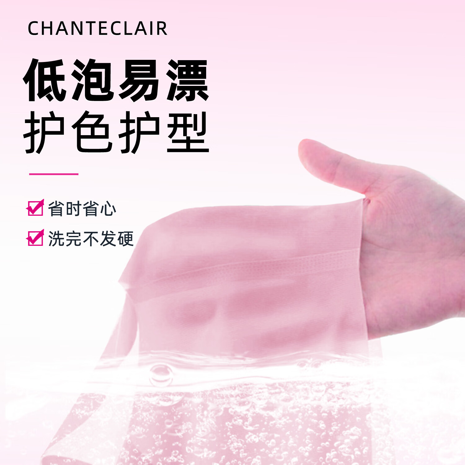 大公鸡管家（CHANTE CLAIR）内衣内裤专用洗衣液  去污渍血渍清洁液 温和不伤手 内衣洗衣液1500ml