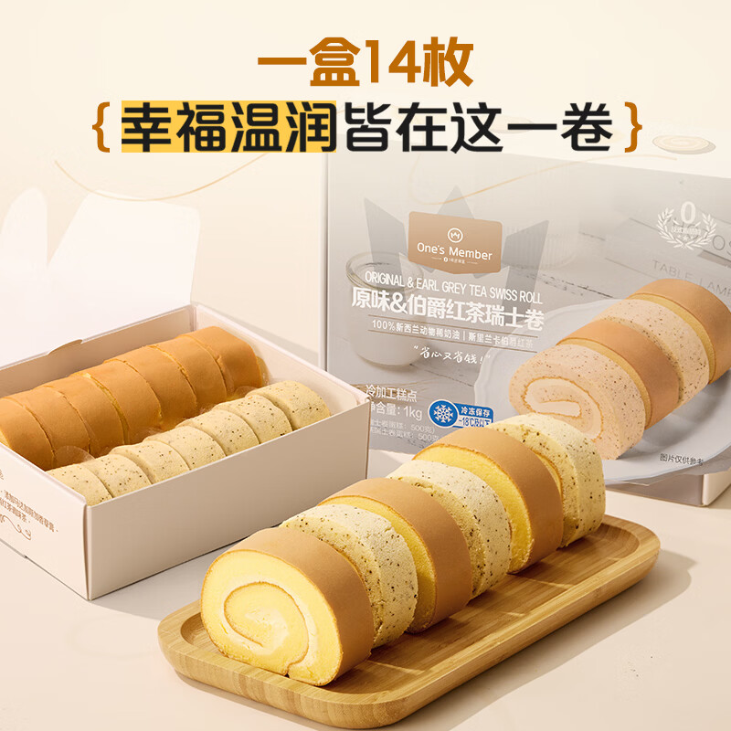 1号会员店（One's Member）原味&amp;红茶瑞士卷蛋糕 1kg（14块）下午茶甜品甜点面包山姆同款
