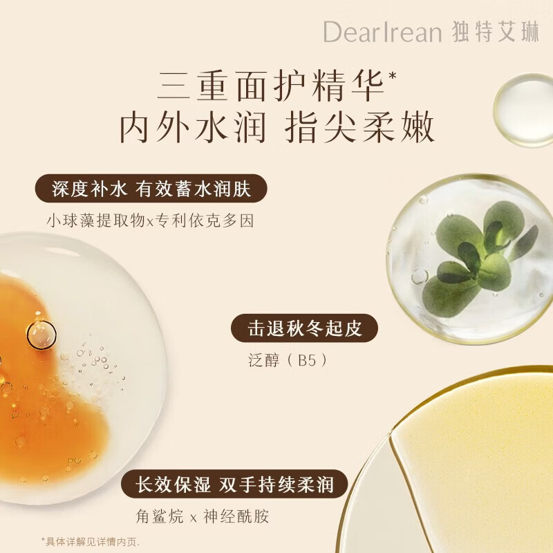 独特艾琳（Dear lrean）【明星推荐】香氛凝润护手霜礼盒保湿留香柔润手膜手霜生日送礼物 【限时特惠】布列塔尼+我的少年+欲望宇宙