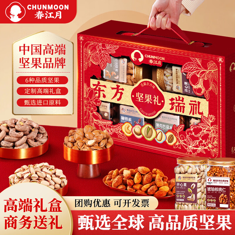 坚果礼盒車 先领卷： 自营 春江月高端纯坚果礼盒2180g罐装 - 线报酷