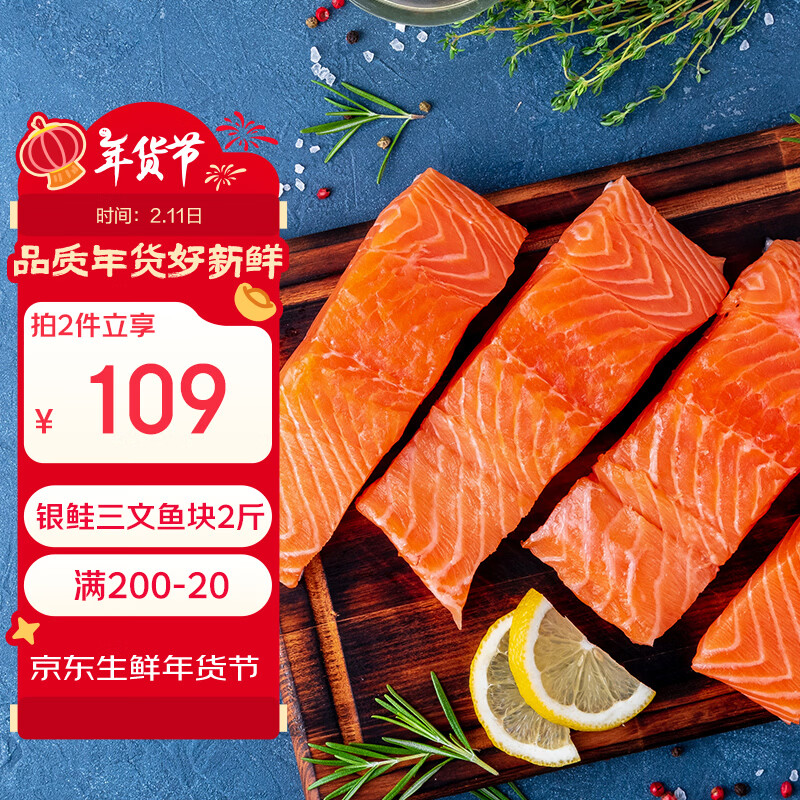 禧美海产 冷冻智利三文鱼块净重2斤(银鲑) 独立4-7块 带皮去刺 海鲜