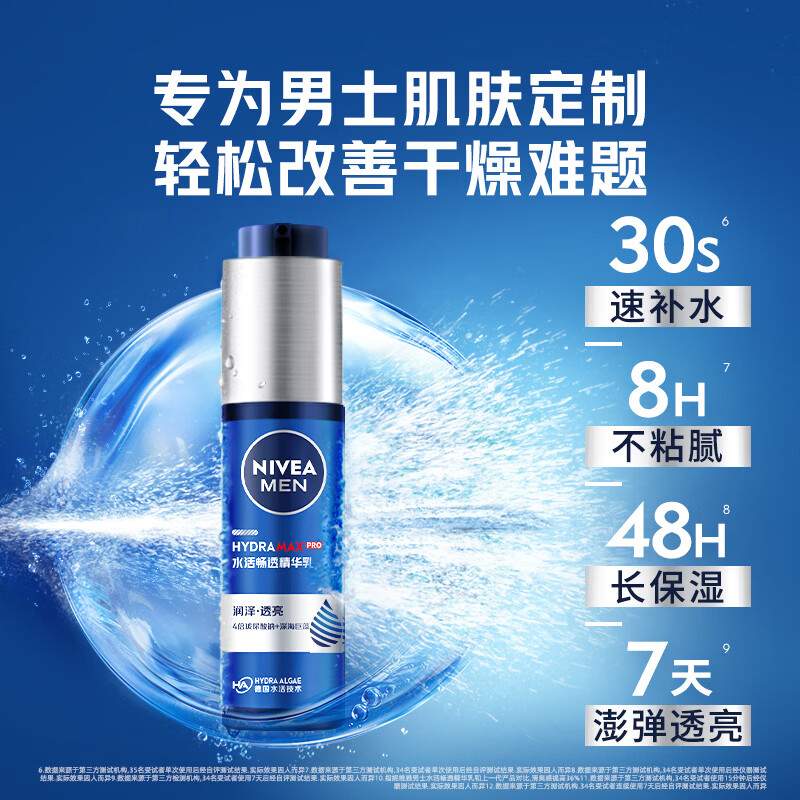 妮维雅（NIVEA）男士精华乳小蓝管秋冬护肤补水保湿乳啫喱面部学生新年礼物送男友 【48H保湿】男士小蓝管精华乳三支