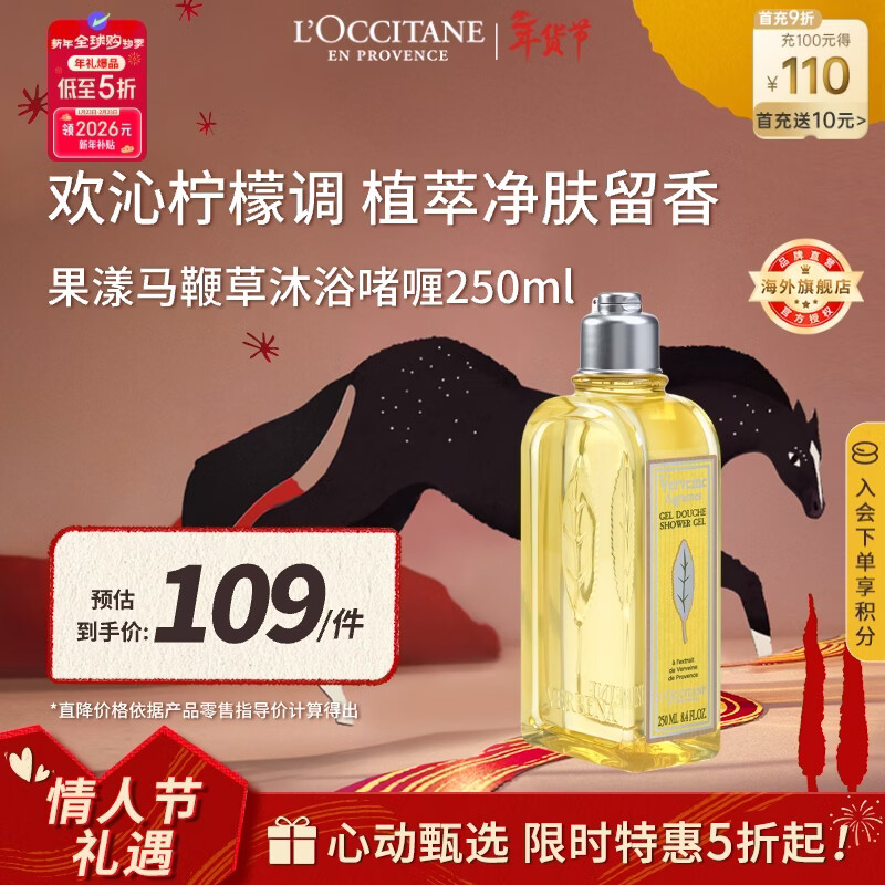 欧舒丹果漾马鞭草沐浴露250ml清爽沐浴啫喱法国原装进口新年礼物年货节
