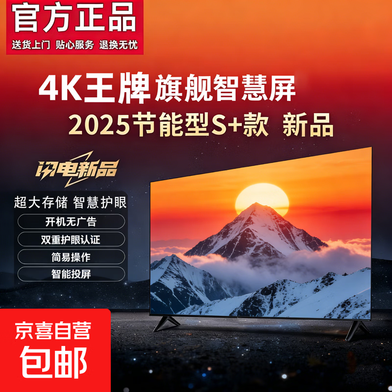 电视【家电补贴30%】55英寸超薄全面屏超高清智能语音家电智慧屏TV一体机彩电液晶平板电视 70英寸 【新品】超高清旗舰网络版8+256G
