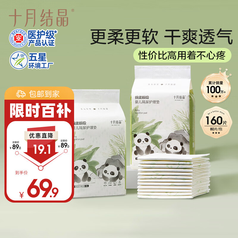 十月结晶婴儿一次性隔尿垫160片33*45cm透气防水婴儿尿垫护理垫 熊猫宝宝