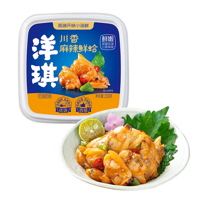 洋琪食品【129元任选5件】多口味150g装任意搭配 海鲜日料预制菜 主推款 川香麻辣鲜蛤-150g【升级新包装】