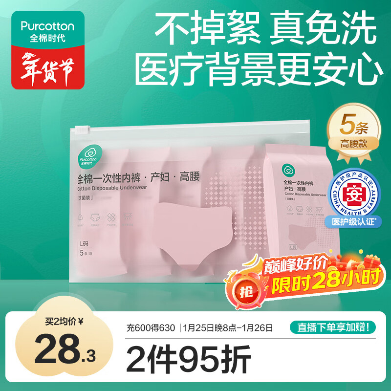 全棉时代一次性内裤女纯棉孕妇产妇月子便携免洗不掉絮灭菌 高腰XXL码5条