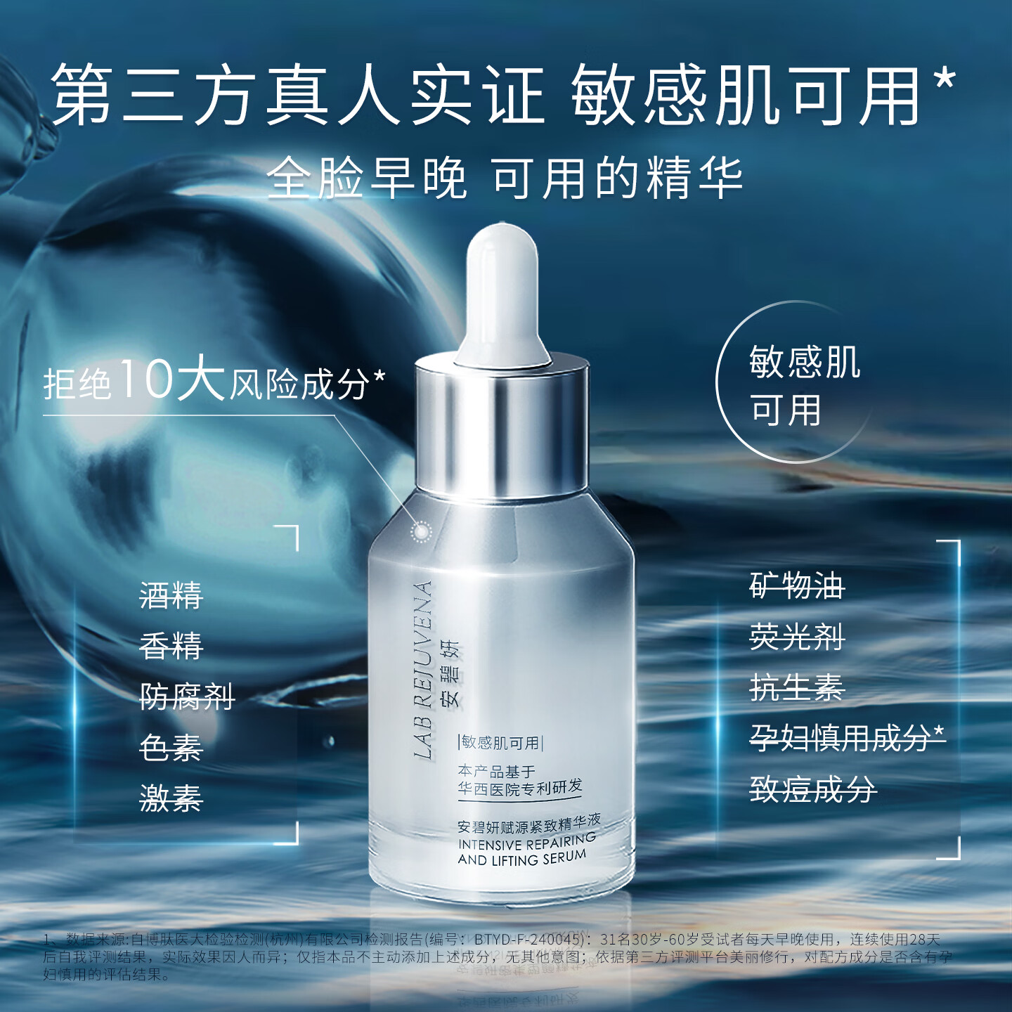 安碧妍华西专利研发 精华液30ml 紧致抗皱舒缓保湿 滋养修护 护肤品 紧致精华30ml