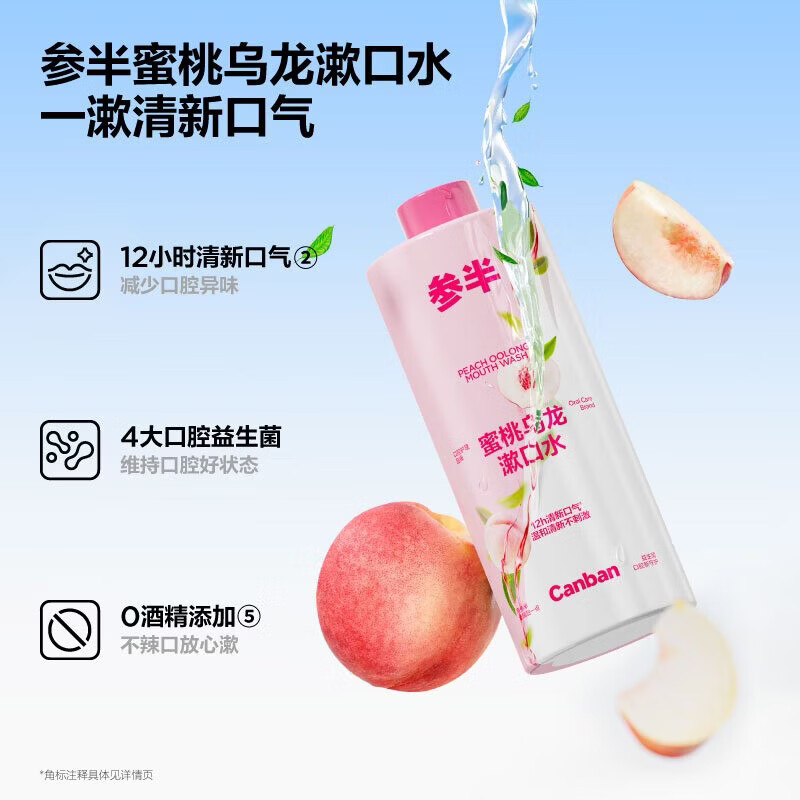 参半多效护理漱口水清新口气清洁口腔抑菌防龋益生菌薄荷清爽 【囤货装】蜜桃乌龙+茉莉龙井+玫瑰红茶 500ml*3瓶