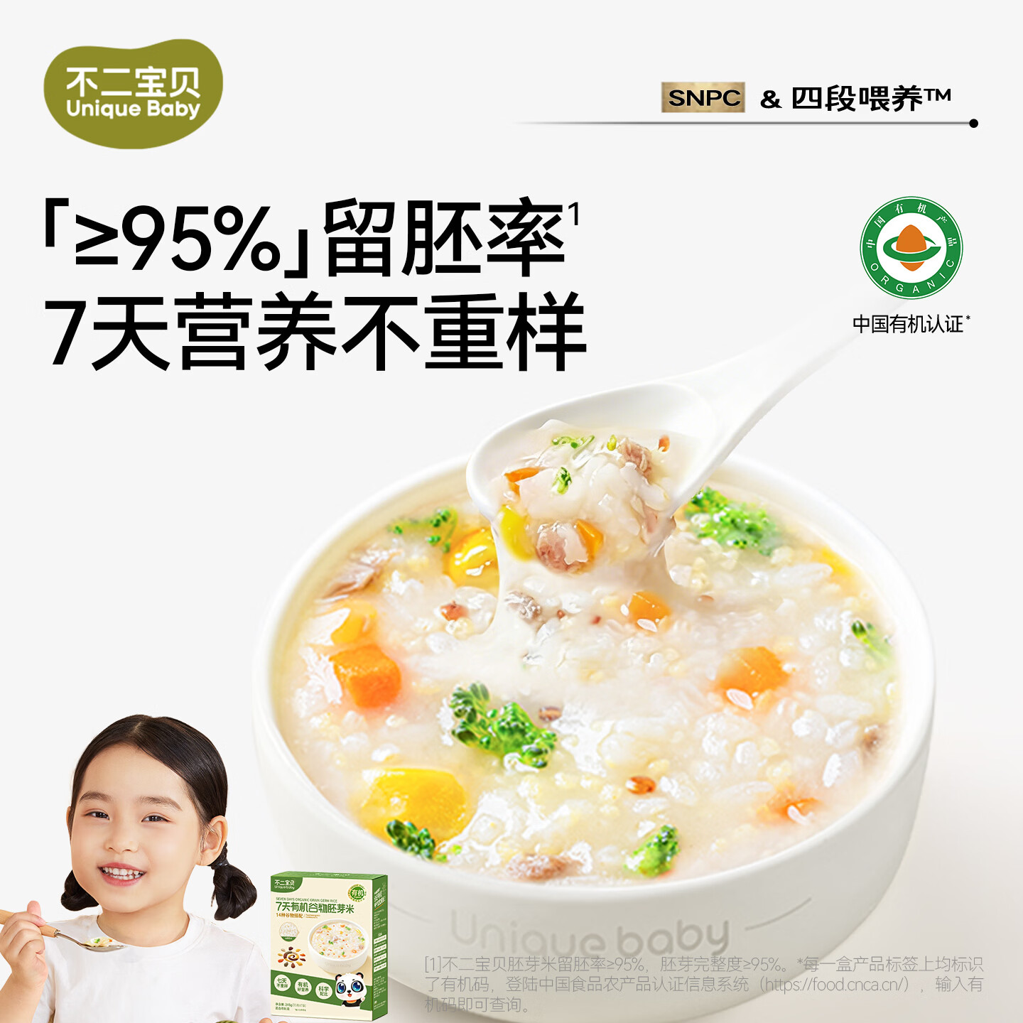 不二宝贝7天有机谷物胚芽米营养一周大米粥搭婴幼儿童宝宝辅食谱 【1盒 | 7天不重样 】7天有机营养胚芽米 245g*1盒