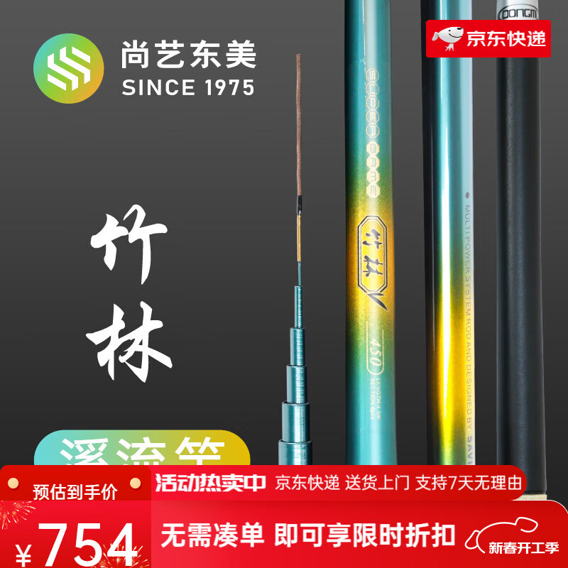 尚藝東美竹林魚(yú)竿手桿短節(jié)溪流竿46調(diào)碳素超輕超硬臺(tái)釣竿釣魚(yú)竿 5.4m 超輕短節(jié)溪流竿--