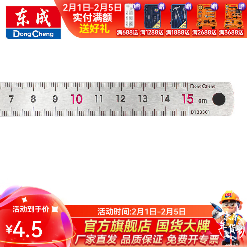 东成 钢直尺 150mm钢直尺D133301