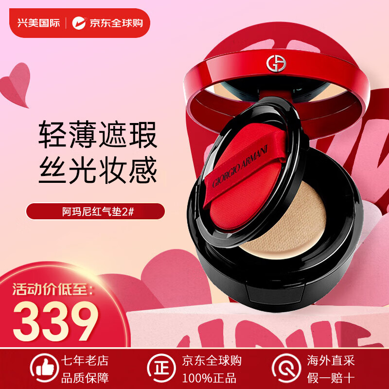 阿玛尼（ARMANI）红气垫蓝气垫替换芯权利权力大师粉底液持久遮瑕 生日礼物女 红气垫2#(适合白皙肤色)