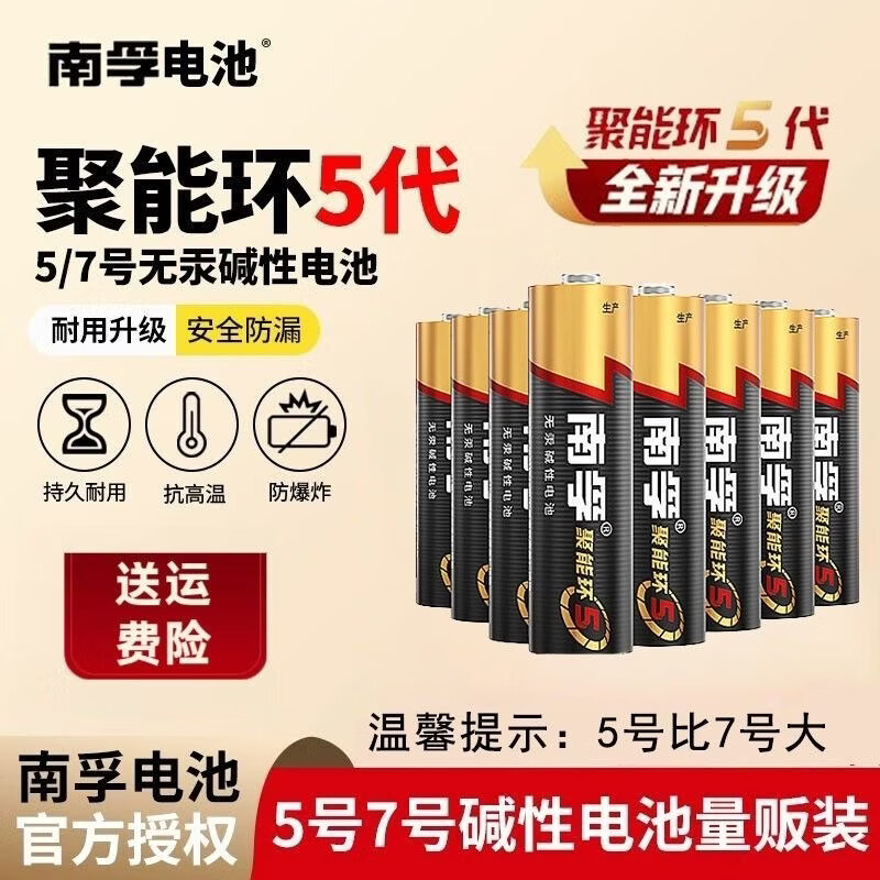 正品聚能环5代南孚干电池碱性适用玩具血压计挂钟电视空调遥控器收音机闹钟 七号电池6节 京东折扣/优惠券