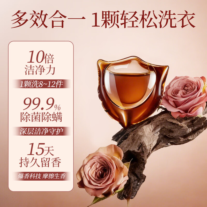 蔬果园洗衣凝珠 多效去污持久留香洗衣球 除菌除螨蓝盾香水洗衣液凝珠 【乌木玫瑰】50颗 洗衣凝珠