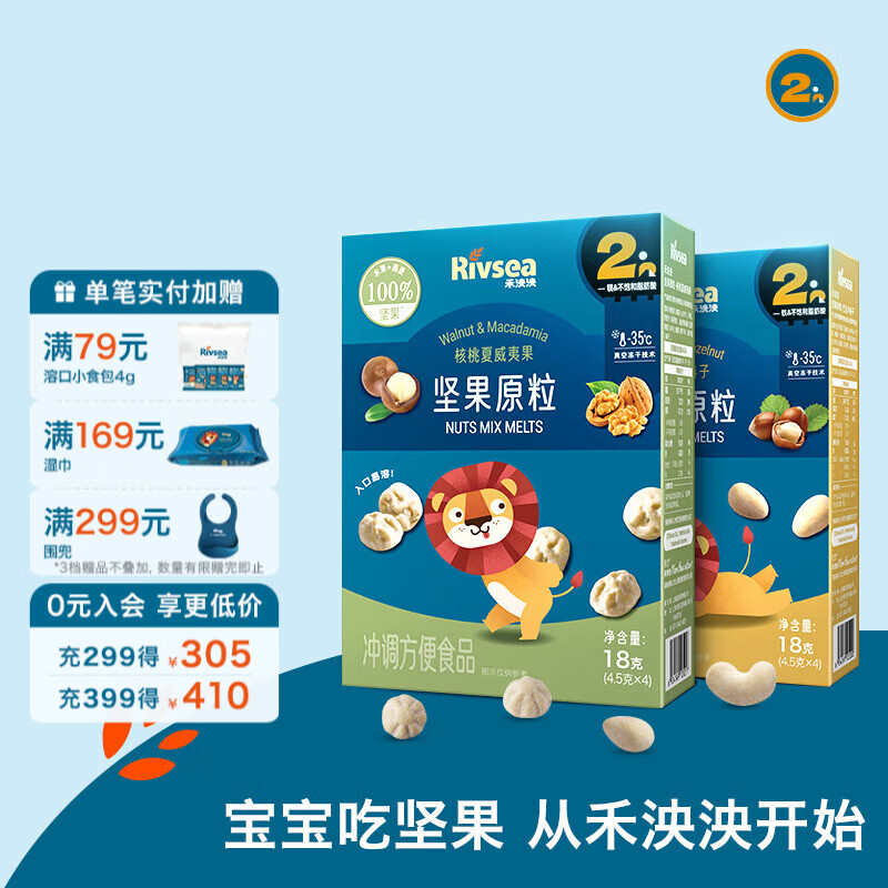 禾泱泱坚果原粒宝宝零食 无添加白砂糖 儿童坚果营养坚果溶溶豆 核桃夏威夷果+巴旦木榛子