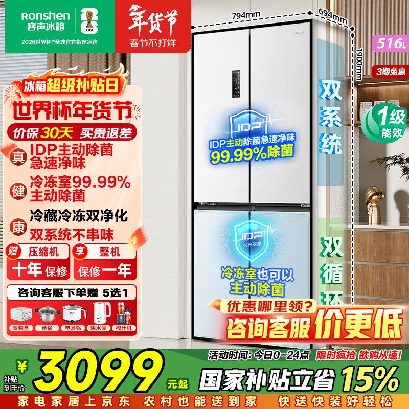 ����˫��516Lʮ���ű���˫ϵͳ�����������ô�����һ����Ч������˪BCD-516WD1FPA�׹��Ҳ���526ʮ�ֿ� ��IDP������������˫ϵͳ˫ѭ���� 2654.74Ԫ