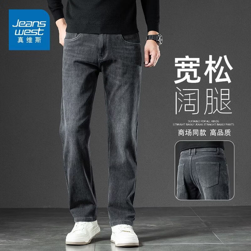 真维斯（Jeanswest）2026春季厚款百搭美式水洗牛仔裤男潮牌宽松弹力垂感直筒休闲裤 黑灰 28