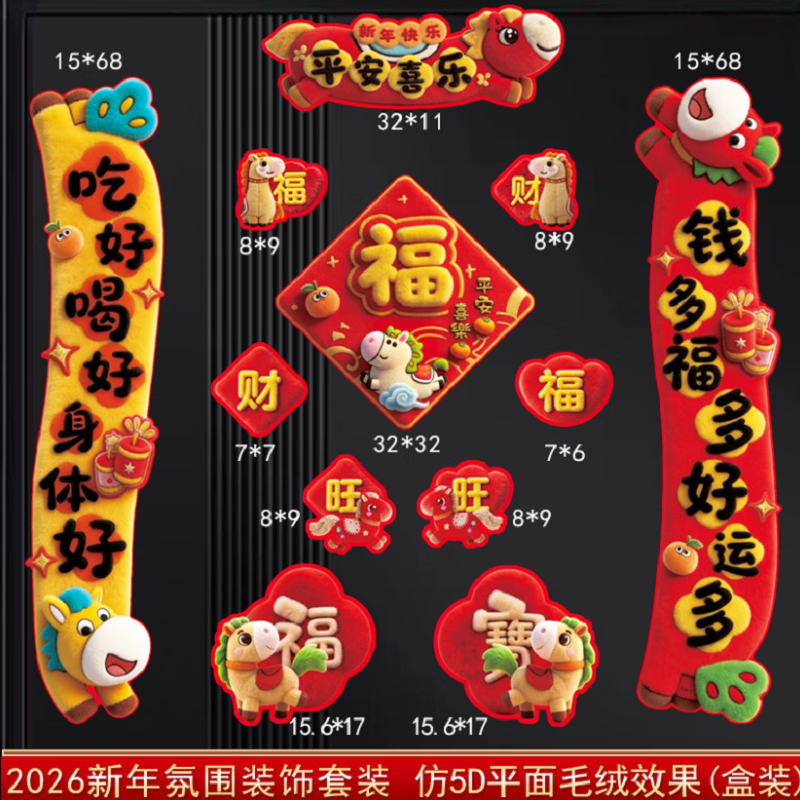 马年2026新款磁吸对联入户大门贴福字春节春联过年布置新年装饰 SW2-一帆骏马【1套装】 无规格