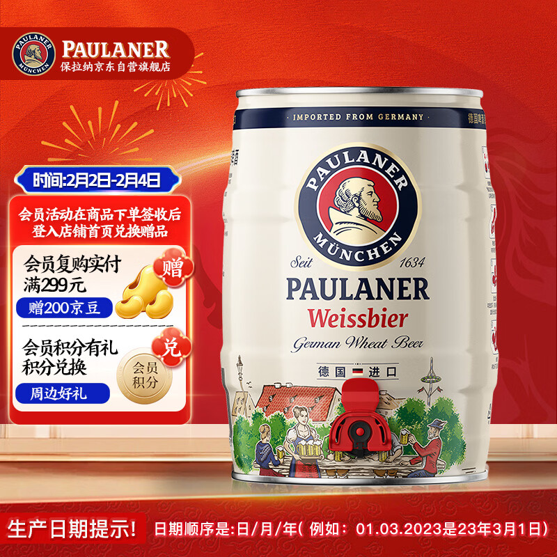 保拉纳（Paulaner）柏龙 酵母型小麦白啤 5L*1桶装 德国啤酒 京东自营 年货送礼