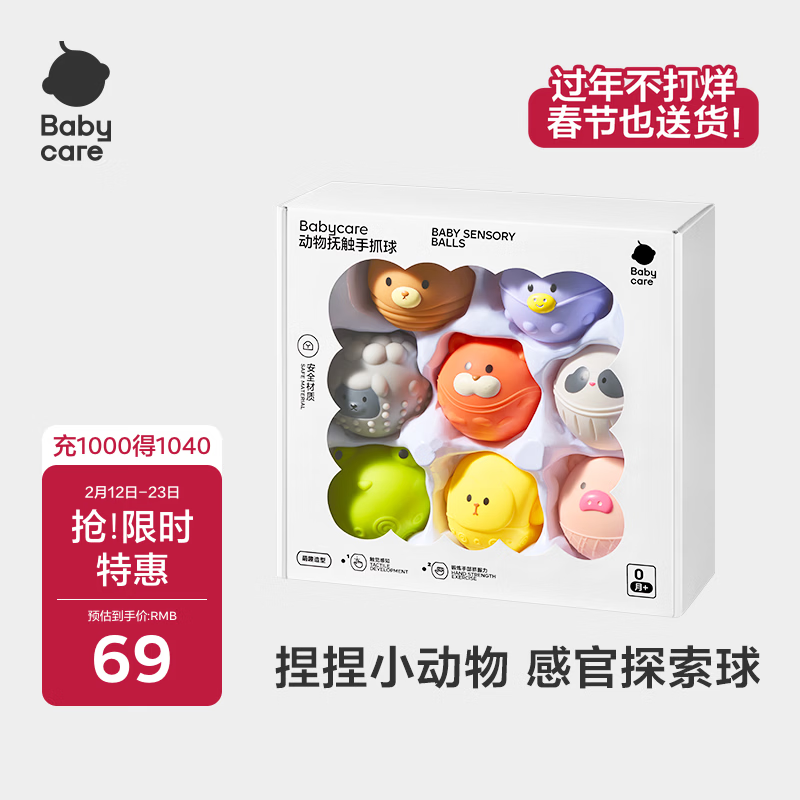 babycare动物抚触手抓球玩具球儿童训练早教认知0-1岁礼物宝宝安抚-8件