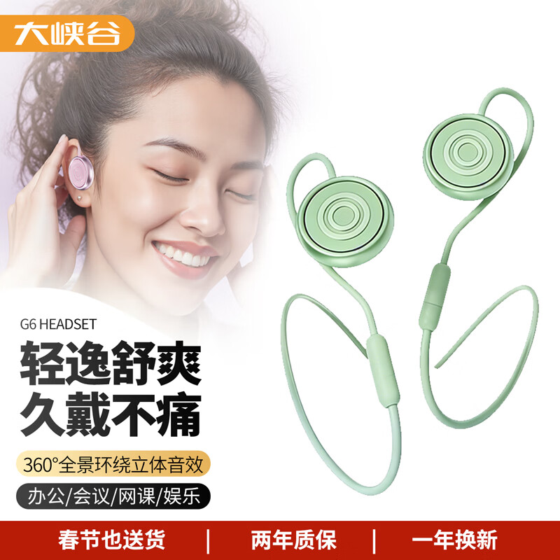 大峡谷G6有线耳机挂耳式不入耳带麦克风二合一办公会议游戏电竞久戴不痛适用手机电脑笔记本平板  G6绿【3.5圆头+1分2电脑双接头】 标配