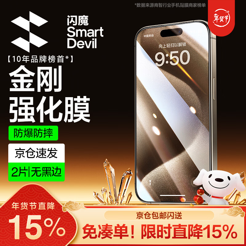闪魔 适用于苹果钢化膜iphone手机膜高清抗指纹防爆顺滑非全屏保护贴膜 【超清防爆抗指纹】2片+神器 iPhone15ProMax
