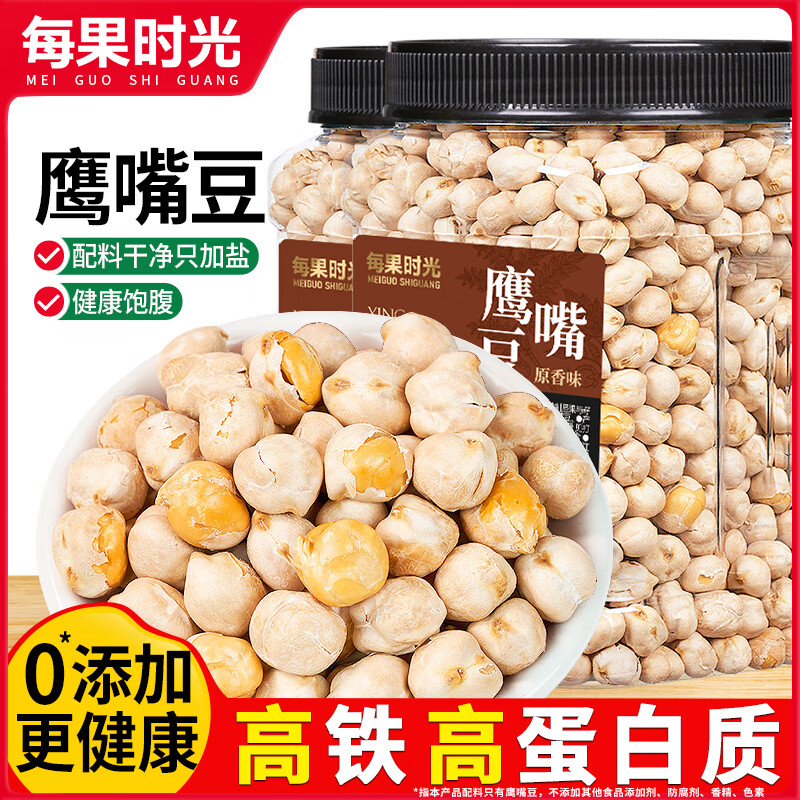 每果时光新货即食鹰嘴豆新疆特产杂粮豆子健康坚果炒货干果年货休闲零食 罐装1斤【中大颗粒】500g*1罐