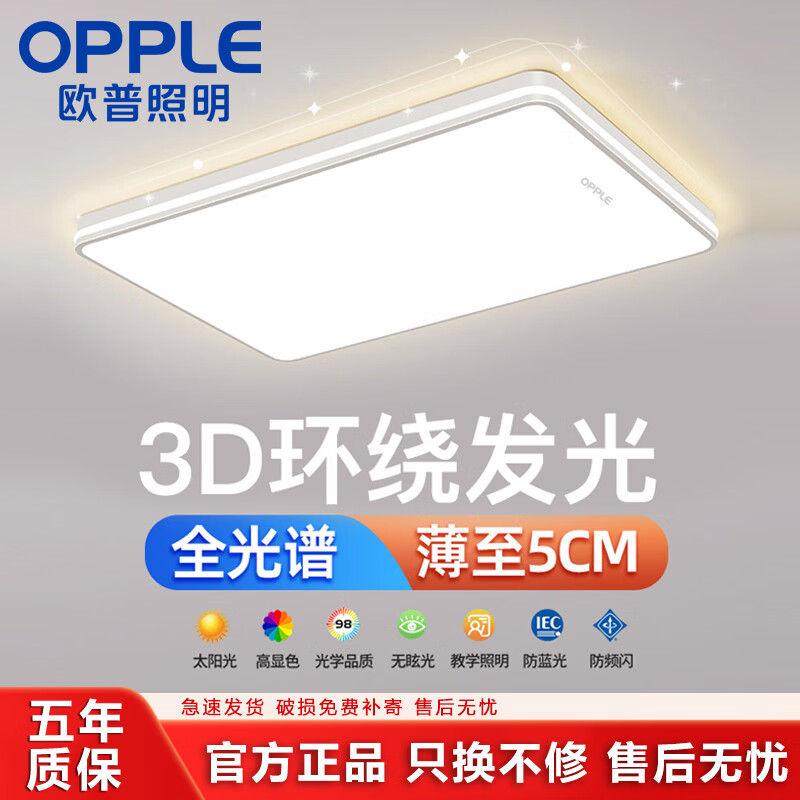 欧普照明（OPPLE）2026新款大厅客厅灯LED卧室吸顶灯厨房餐厅全屋灯具套餐主灯大灯 长110*70CM120瓦【包安装】三色变光