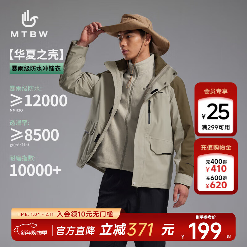 179亓 美特斯邦威 户外三防冲锋衣 - 线报酷