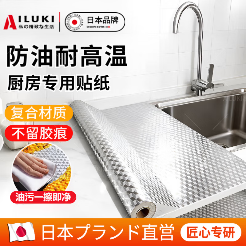 AILUKI日本厨房贴纸墙防油橱柜防水防潮铝箔自粘耐高温灶台面隔热保护膜 铝箔款长5米*宽60cm