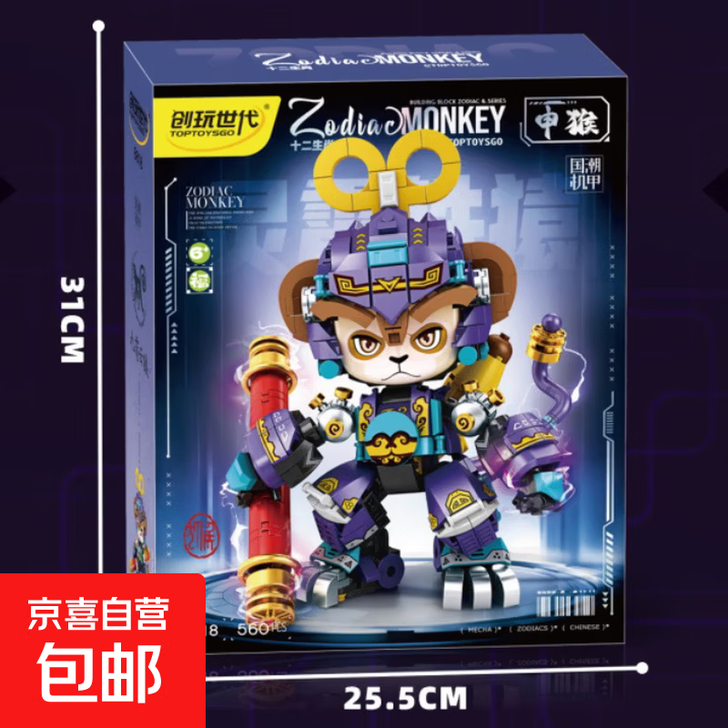新款十二生肖国潮机甲拼装积木益智儿童拼装玩具礼物 申猴8818