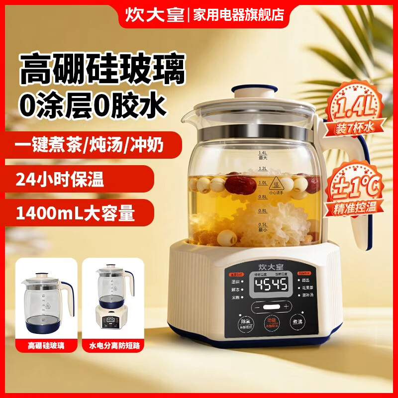 炊大皇（COOKER KING）恒温热水壶婴儿家用专用冲奶粉调奶器烧水智能保温泡奶机神器 1.4L 电热水壶（调奶器）