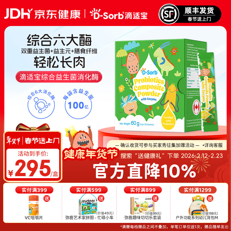 D-Sorb综合消化酶益生菌酶制剂益生元蛋白酶消化酶新西兰原装进口 消化酶 30条*1盒