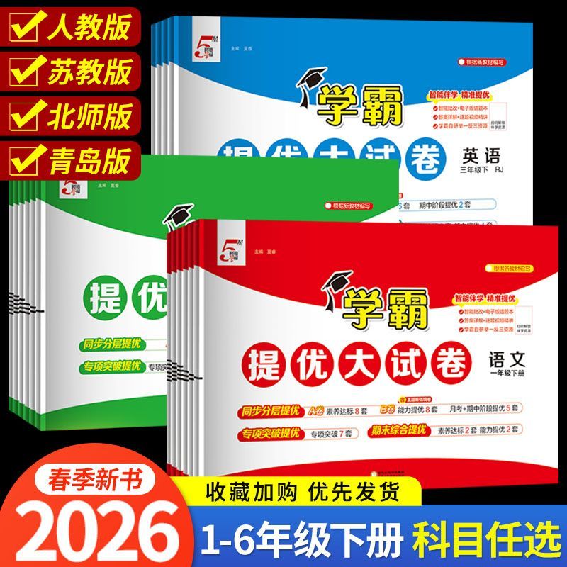 2026��Сѧѧ�����Ŵ��Ծ�һ�꼶���꼶���꼶�������²�������ѧӢ���˽̰潭�ս̰����ְ���������ĩģ���Ծ����Ծ�ȫ����ϰ��25 ���ġ��˽̰桿 26��һ�꼶�� 18.9Ԫ(������)