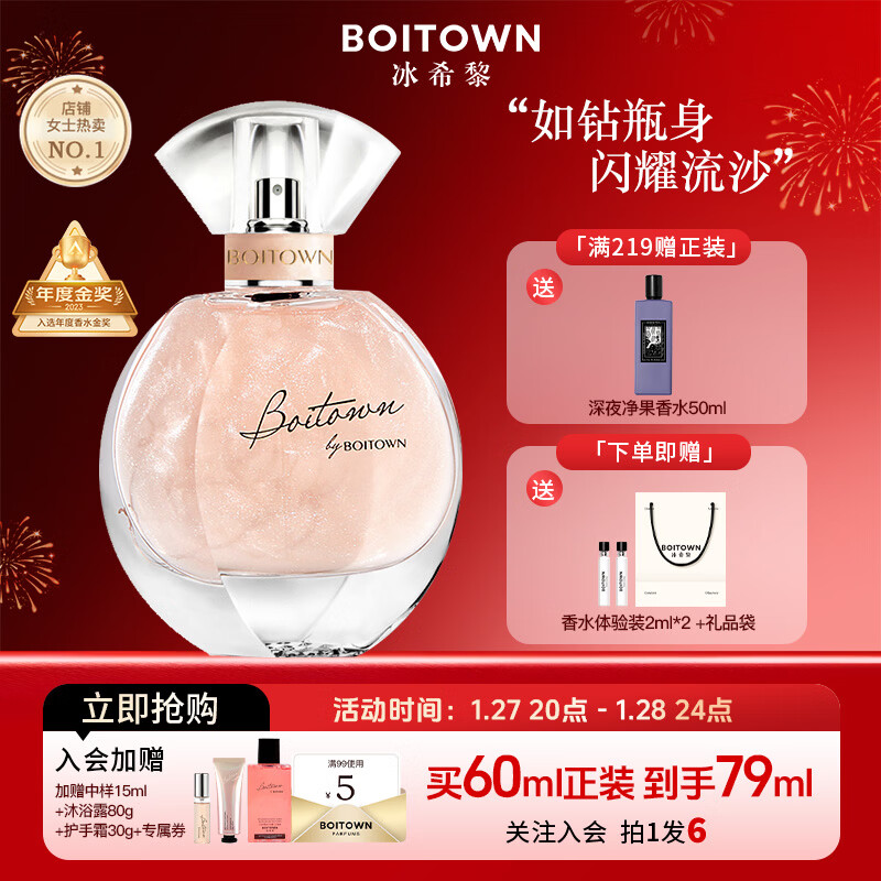 冰希黎（Boitown）香水幻彩鎏金香水女留香持久女士香新年礼物生日礼物送女友送老婆