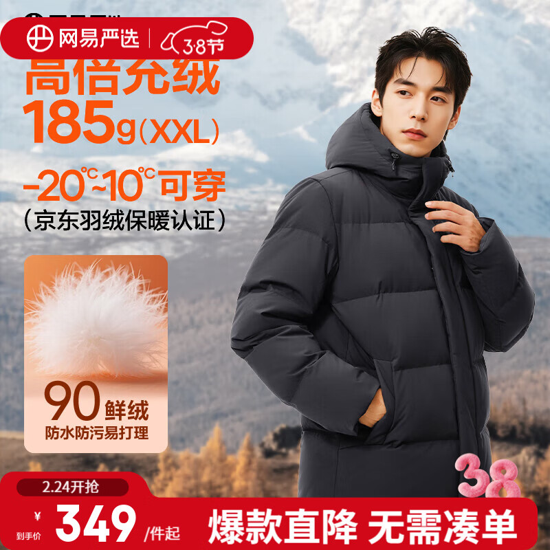 网易严选新品90鲜绒轻商务面包服连帽羽绒服男通勤-20℃抗寒无氟防水防污 A款25秋冬-连帽-砾石灰 M （170/92A）