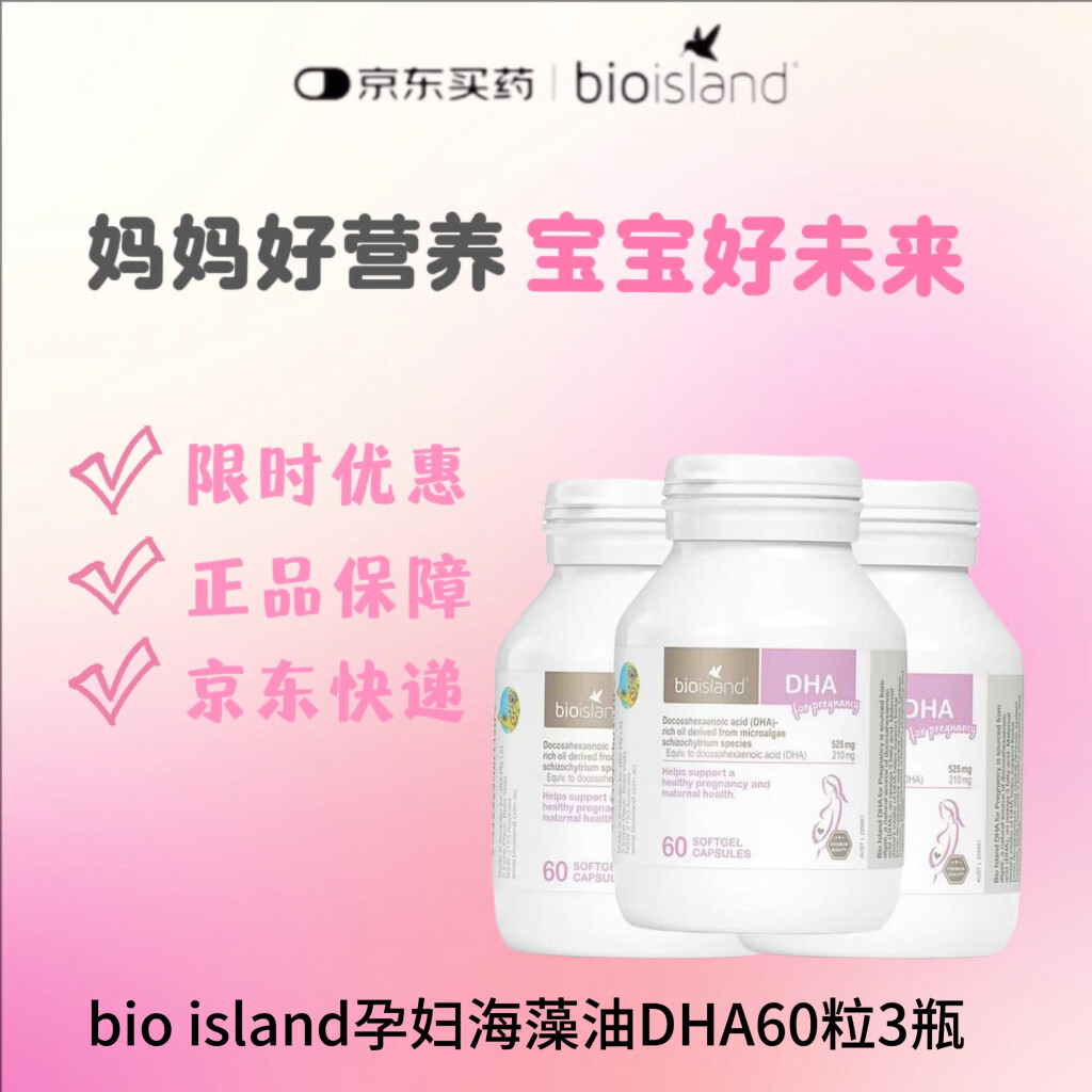 Bio Island�۰��ʵ� Ӥ�׶�ͯDHA�����ͽ���60�� �и�������DHA 60��*3ƿ