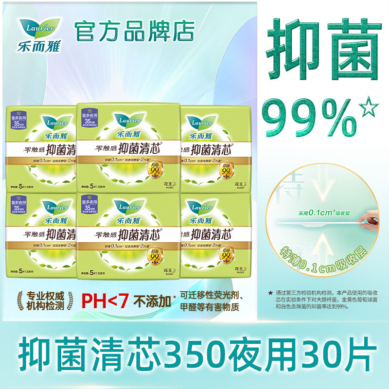 乐而雅花王零触感抑菌清芯夜用卫生巾35cm加长款超薄姨妈巾 【抑菌99.9%】夜用350mm5片*6包