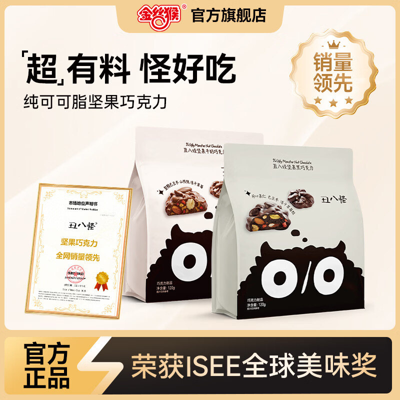丑八怪_坚果巧克力 浆果夹心巧克力豆纯可可脂黑巧牛奶草莓巧混合礼盒 坚果黑巧120g+牛奶巧120g