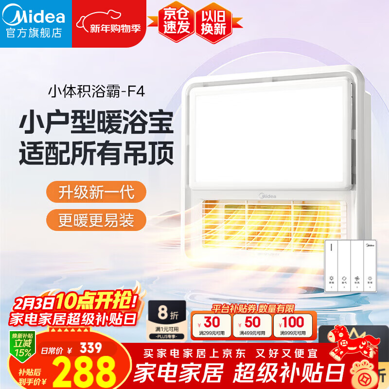 美的（Midea）风暖浴霸暖立方系列照明排气换气多功能暖风机F4