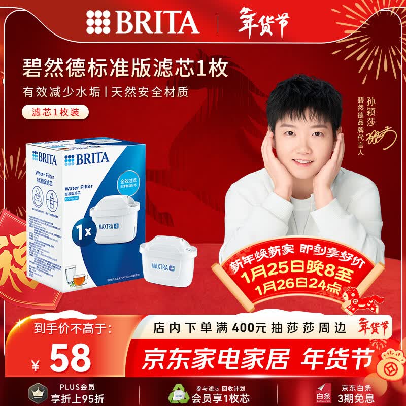 碧然德（BRITA） 家用滤水壶 净水壶滤芯 Maxtra 多效滤芯 1枚装
