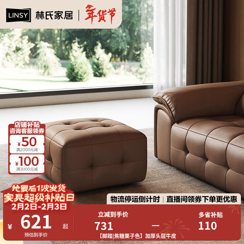 林氏家居劳伦斯真皮沙发客厅2025新款中古风大黑牛头层牛皮意式极简PS513 【脚踏|焦糖栗子色】加厚头层牛皮