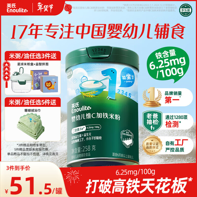 英氏婴幼儿高铁米粉糊维C加铁原味258g宝宝辅食低敏6-12个月老爸抽检