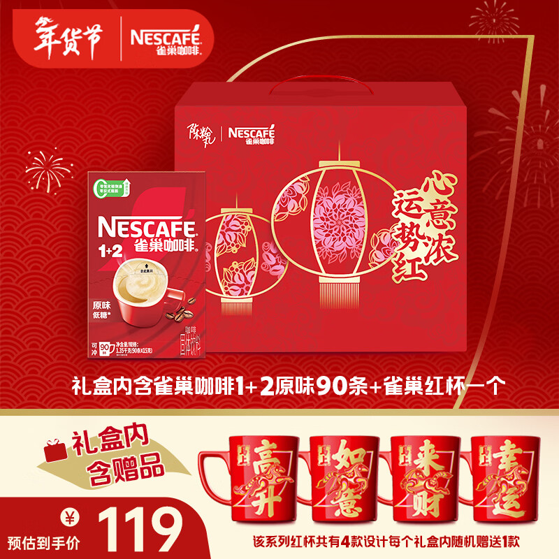 雀巢（Nestle）艺术家合作咖啡礼盒1+2速溶咖啡三合一原味90条年货节送礼伴手礼